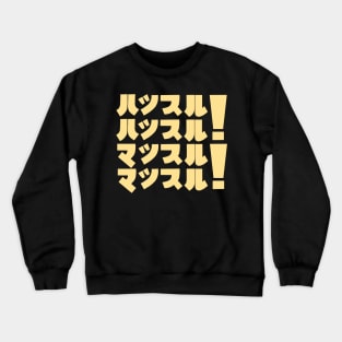 Hustle Muscle Crewneck Sweatshirt